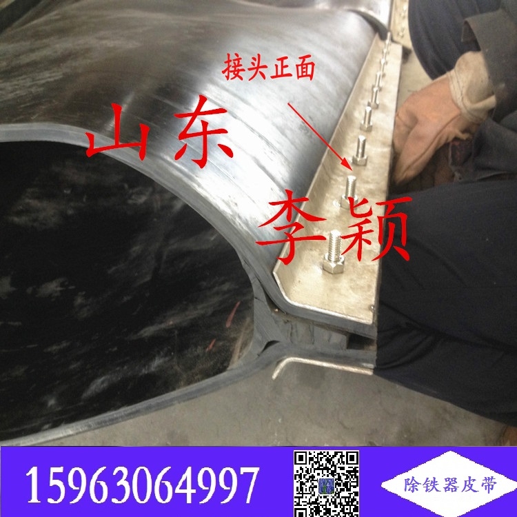 除鐵器棄鐵皮帶b-1400 ；除鐵器皮帶帶寬b-1200 周長6550mm