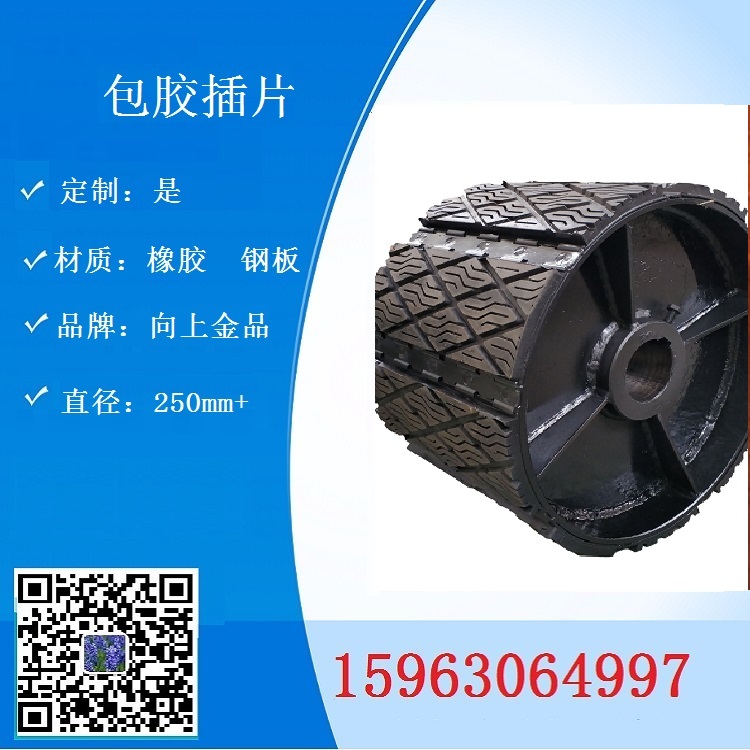 頭輪的包膠用插片  滾筒的包膠插片 680mm900mm