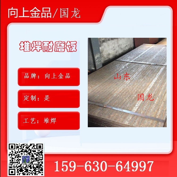 襯板堆焊板 金屬耐磨板復合板6+8mm10+12mm