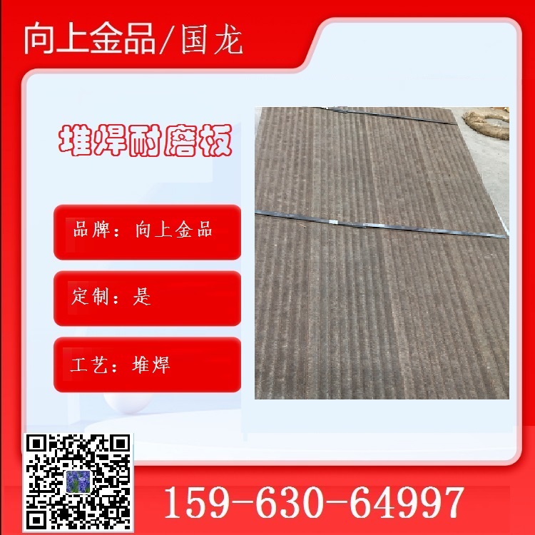 金屬堆焊襯板  堆焊耐磨板 導料槽襯板12+12mm  8+6mm