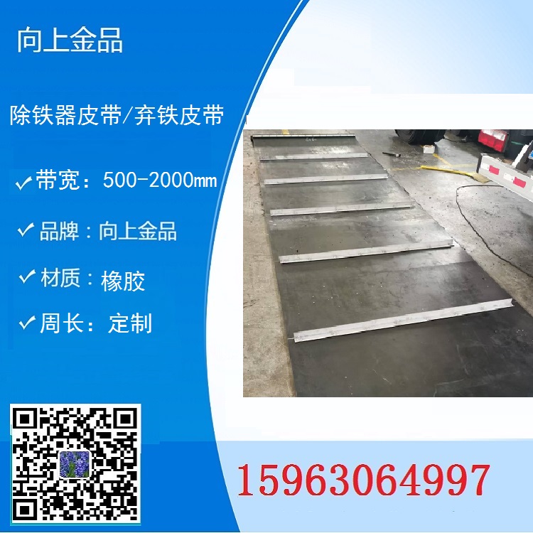 提供帶寬和周長  定制除鐵器皮帶  棄鐵器皮帶環(huán)形帶b1600